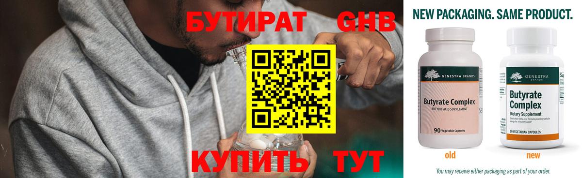 БУТИРАТ BDO 33%  Вход с VPN  Курчалой 