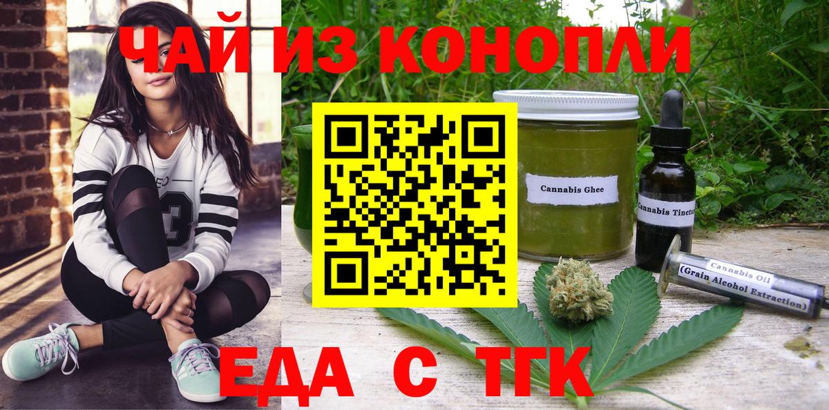 Курчалой  Cannafood марихуана  Вход с VPN 