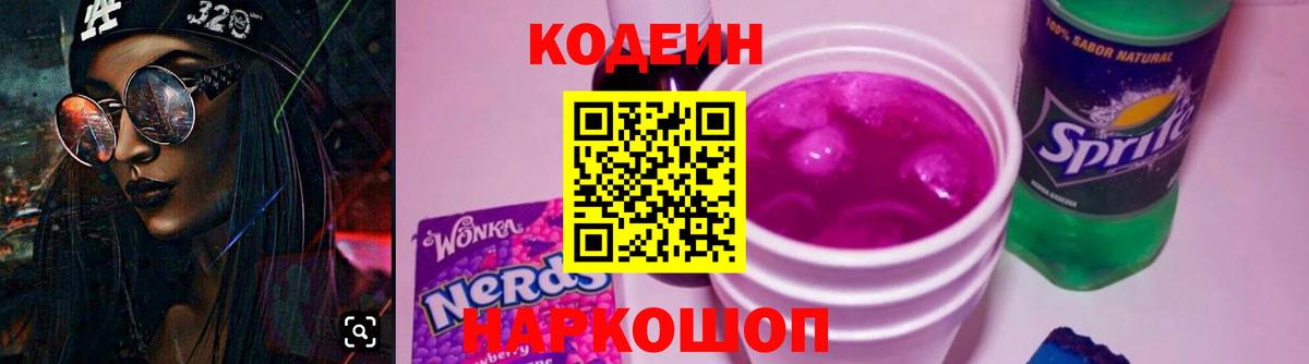 Курчалой  Codein напиток Lean (лин)  Вход с VPN 