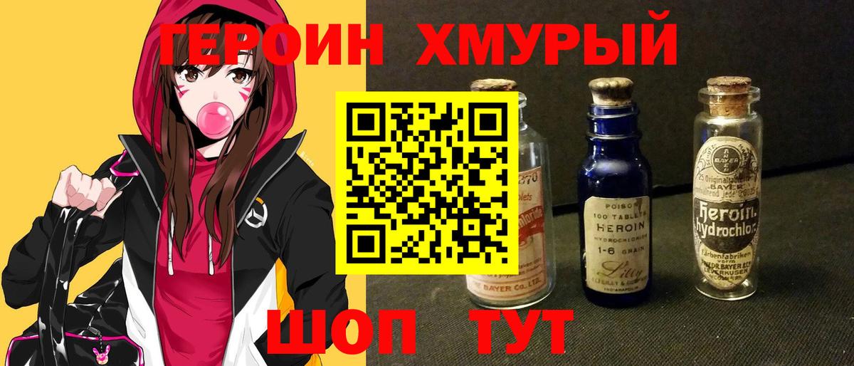 Героин хмурый  Вход с VPN  Курчалой 