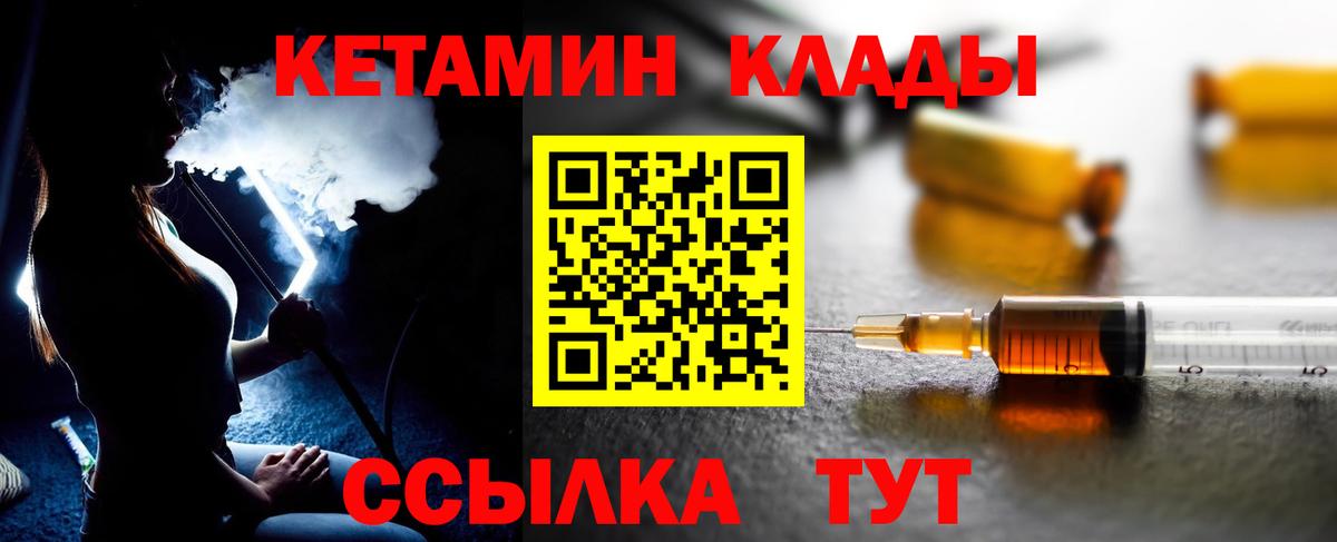 КЕТАМИН ketamine  Вход с VPN  площадка клад  Курчалой 
