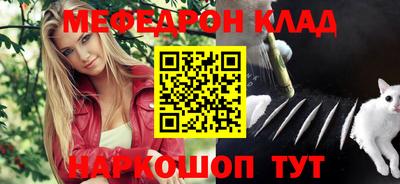мяу мяу кристалл Волгодонск
