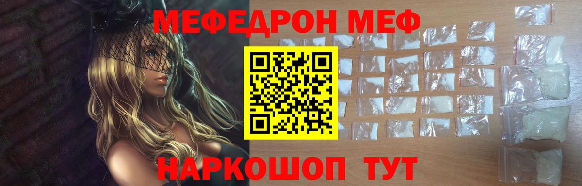 Меф кристаллы  Вход с VPN  МЯУ-МЯУ  Курчалой 